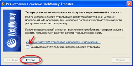 Web master, activarea webmoney păstorului clasic