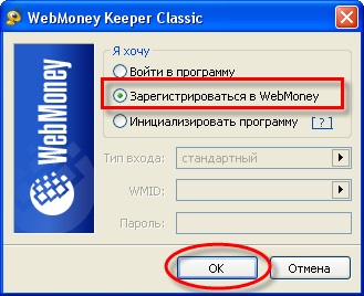 Web master, activarea webmoney păstorului clasic