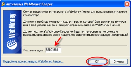 Уеб майстор, активиране WebMoney вратар класически програма