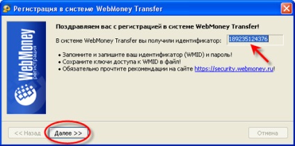 Уеб майстор, активиране WebMoney вратар класически програма