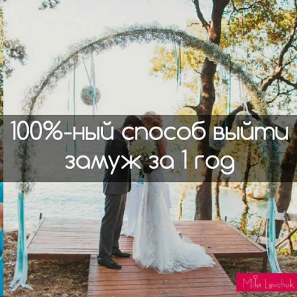 100% - Un nou mod de a te căsători de un an