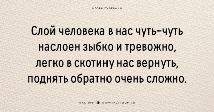 25 хльостких і смішних «гаріків» від Ігоря Губермана - фактрум