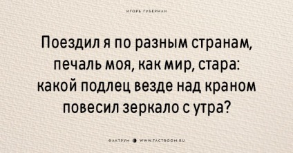 25 хльостких і смішних «гаріків» від Ігоря Губермана - фактрум