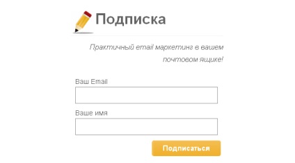 5 лесни начина да подобрите ефективността на формата за абонамент, редактор