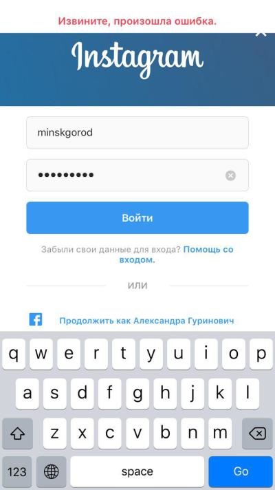 6 начина за решаване - Съжалявам, не е грешка - в Instagram, цифрова родния