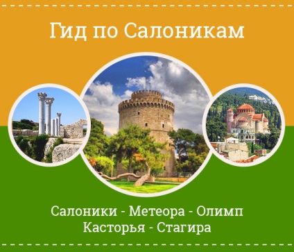 7 Cele mai interesante locuri din thessaloniki