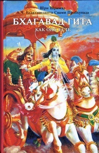 Bhagavad-gita este cea mai veche scriere vedică din istoria omenirii.