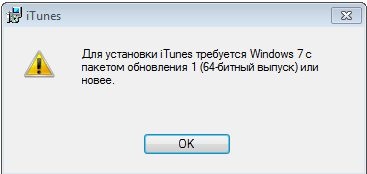 Pentru a instala itunes necesită Windows 7 cu SP1 »ce să faci, talkdevice