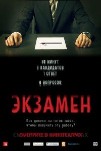 Exam (2010) urmăriți online gratuit în hd 720