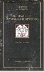 Hegumen philotheos despre rugăciune, ascultare și semne