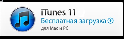 Itunes 11 for windows 7 descărcare gratuită în engleză