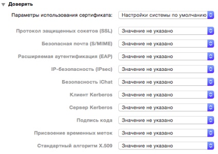 Позбавляємося від настирливих попереджень про ненадійність сертифікатів