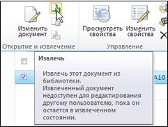 Възстановяване, връщане и анулиране на промени до файлове в библиотеката на сайта