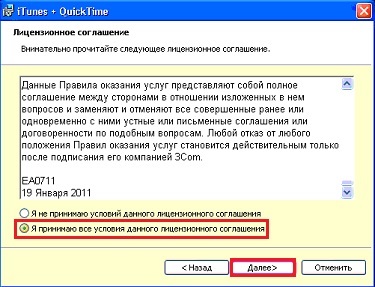 Cum se instalează iTunes pe o instrucțiune Windows XP pe computer