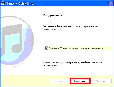 Як встановити itunes на комп'ютер windows xp інструкція