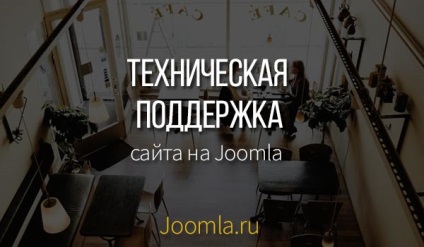 Cum să menținem site-ul pe Joomla