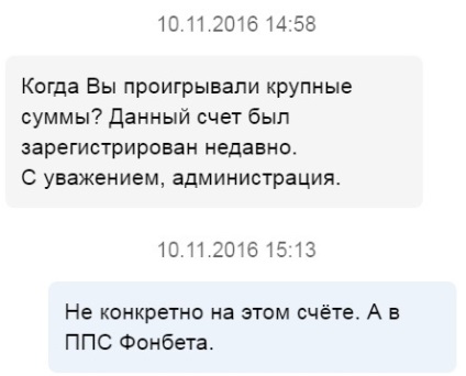 Cum i-am dat în judecată pe fonbetul rusesc și l-am pierdut