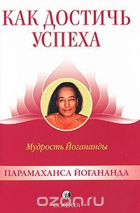 A Paramahansa Yogananda könyv