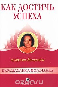 Cartea Paramahansa Yogananda