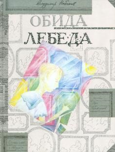 Cartea se uita la poza - Olga Vysotsky