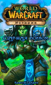 Warcraft könyvek 