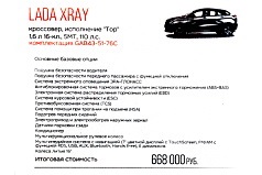 Lada xray