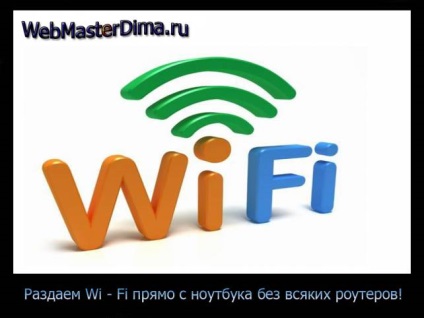 Най-доброто ръководство за това как да се разпределят на лаптопа чрез WiFi