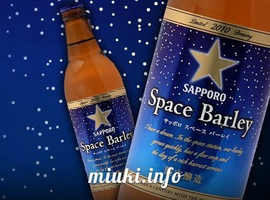 Bărci de bere în Japonia, miuki mikado • japoneză virtuală