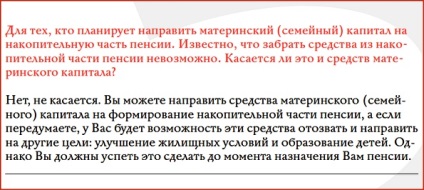 Capitalul de maternitate pentru retragerea mamei cum funcționează, un exemplu de calculare a părții finanțate, revizuiri