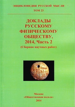 Nemzetközi állami szervezet Orosz fizikai társadalom (rövidítve - röfög)