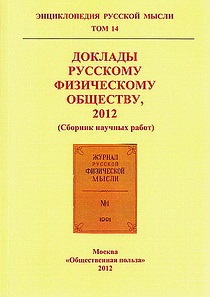 Organizația publică internațională Societatea fizică rusească (abreviată - rusphs)