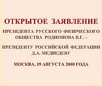 Organizația publică internațională Societatea fizică rusească (abreviată - rusphs)