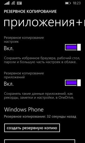 Cum se configurează o copie de rezervă în telefonul cu ferestre