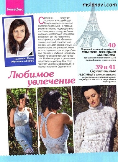 Modelele mele în revista pentru tricotat natalya, tricot cu lana vi