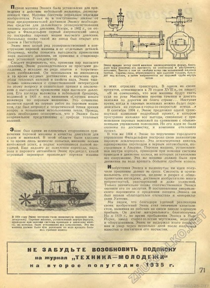Не забравяйте да подновите абонамента си - машини - младежки 1935-06, страница 73
