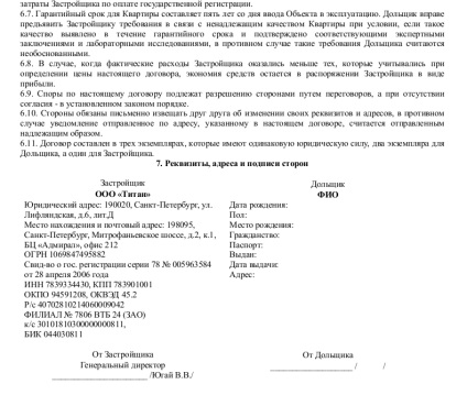 Eșantionul contractului de participare la capital în construcții