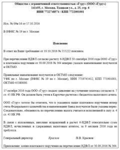 Exemplu de explicație în taxa pentru 6-ndfl (impozitul pe venitul personal, notă explicativă) -