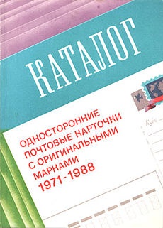 Carte poștală unilaterală cu ștampilă originală