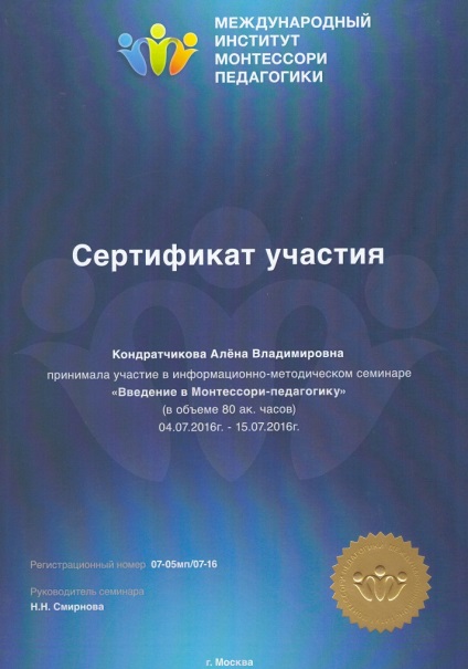 Он-лайн курси для монтессори-педагогів