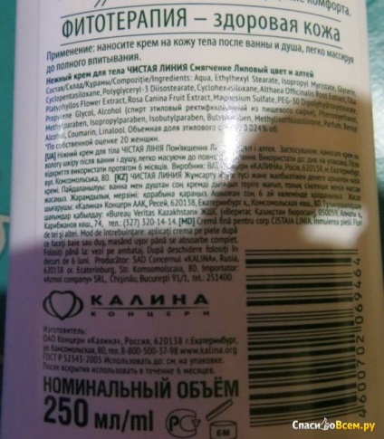 Feedback privind o cremă blândă pentru corpul unei linii curate - înmuiere - cremă de floarea-lime și cremă de calitate de marshmallow