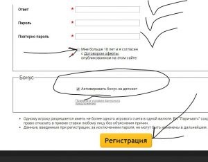 Înregistrarea parimatch în Bq, parimatch oglindă