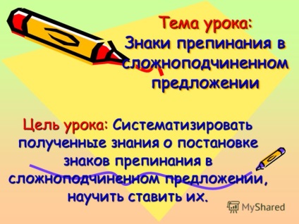 Презентация на тема пунктуация на урок бележи в сложни изречения целта на урока