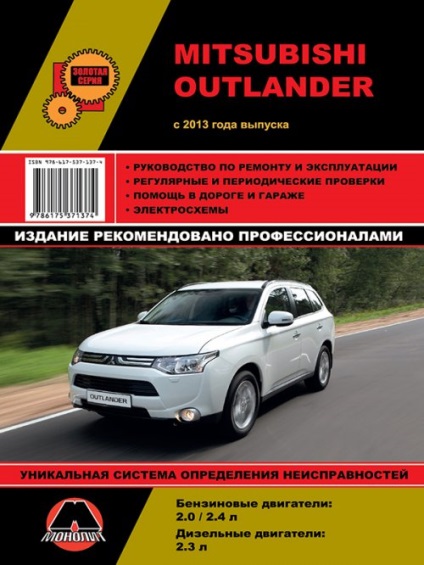 Manualul de reparare pentru mitsubishi outlander din 2013 - - revista auto online