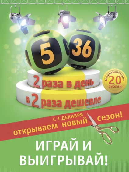 Rus Lotto 