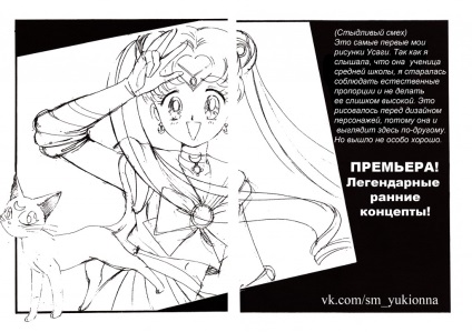 Secretul nașterii personajului lui Usagi Tsukino (marinarul Moon) - vremurile marinarului