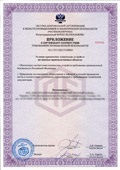 Certificat de siguranță industrială, certificarea conformității cu cerințele de siguranță industrială (pb),