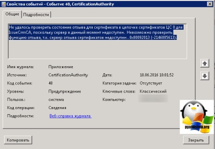 A tanúsítvány visszavonási kiszolgáló nem érhető el 0x80092013 (-2146885613) hiba, a Windows szerverek és a