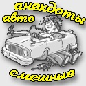 Funny Cars Anecdotes - Bancuri glume despre masini si motociclete