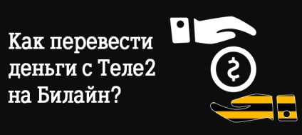 Modalități de transfer rapid de bani de la tele2 la beeline, instrucțiuni pas cu pas