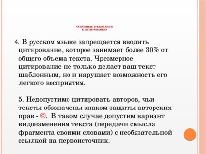 Способи цитування - російську мову, презентації